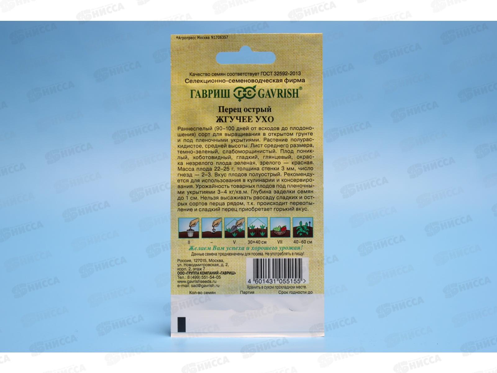 Перец Жгучее ухо 0,2 грамма  острый Семена от автора Н14 *10 ГШ +