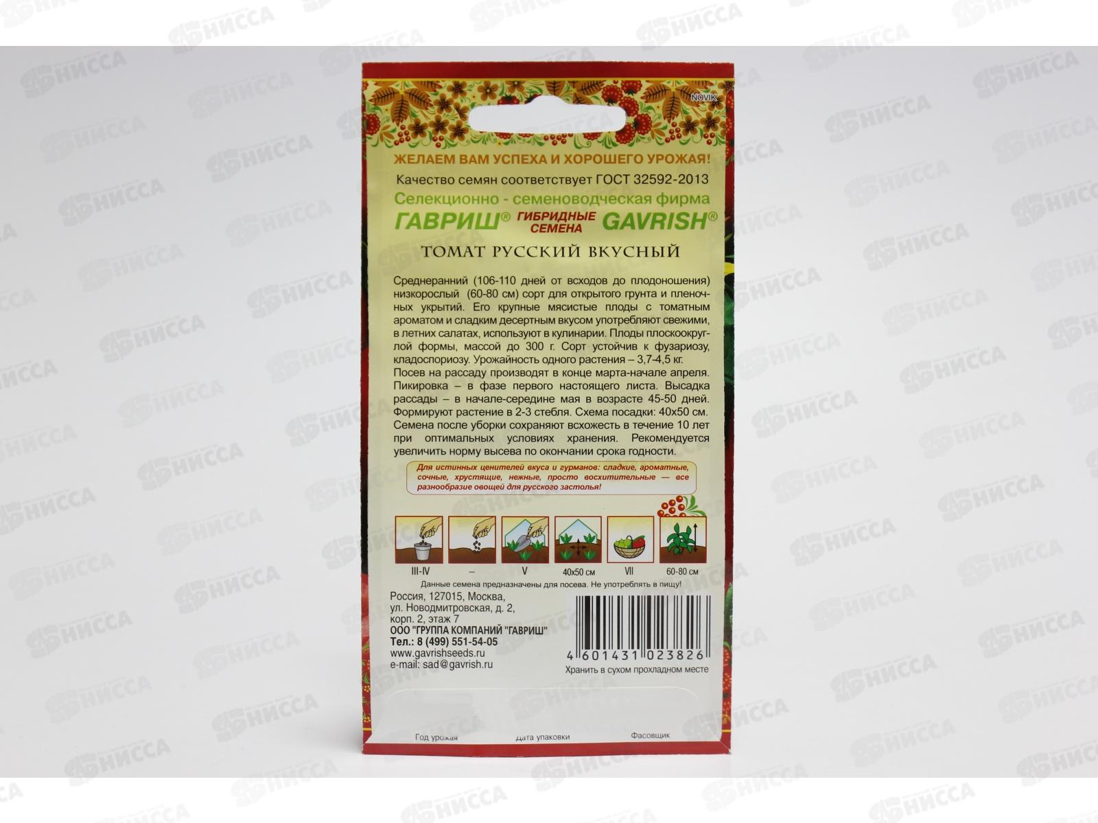 Томат Русский вкусный 0,1грамм  серия Русский вкус Н10  *10 ГШ