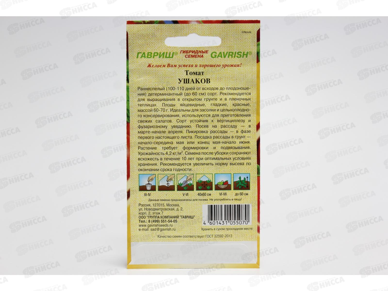 Томат Ушаков 0,3грамма  Семена от автора Н14  *10 ГШ