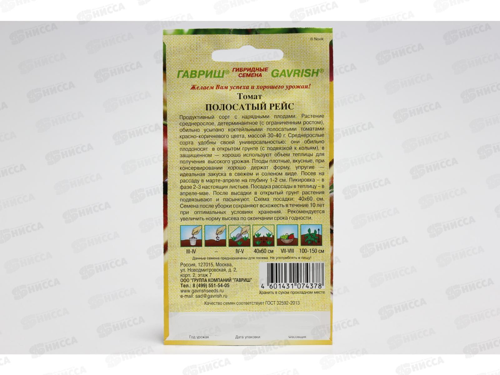 Томат Полосатый рейс 0,05г Семена от автора Н16  *10 ГШ