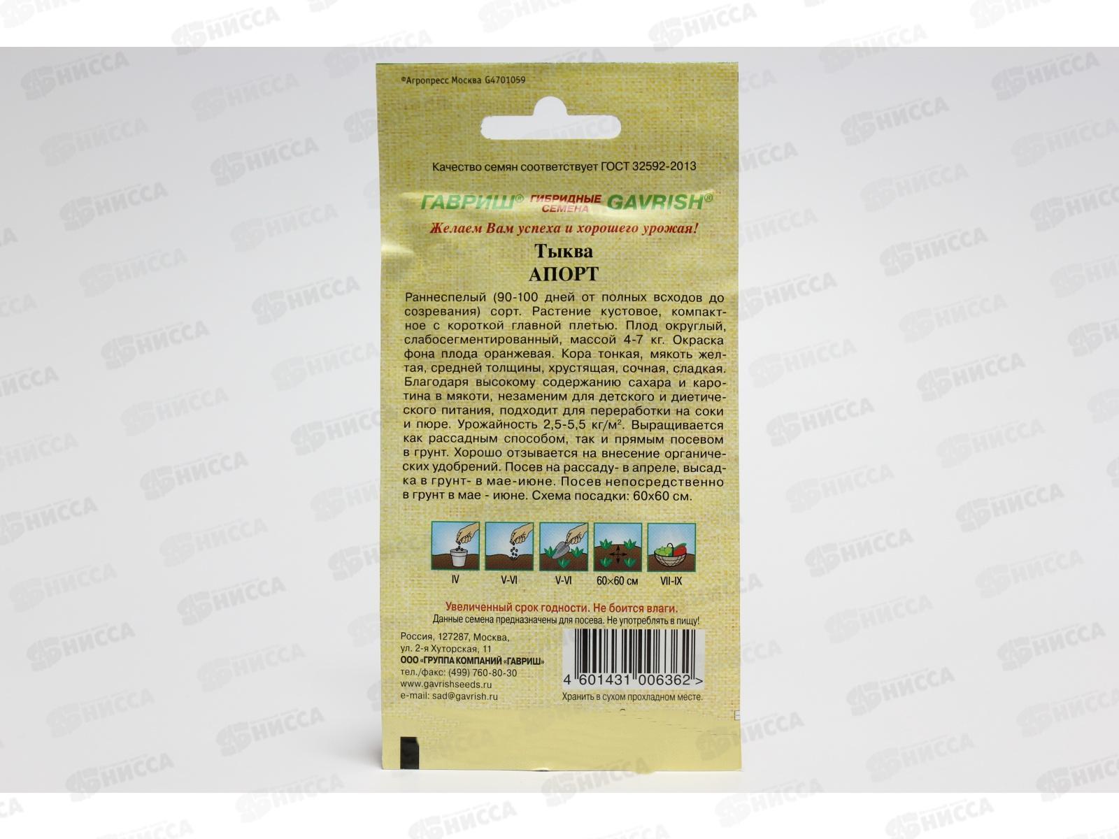 Тыква Апорт 1,0грамм  Семена от автора  *10 ГШ