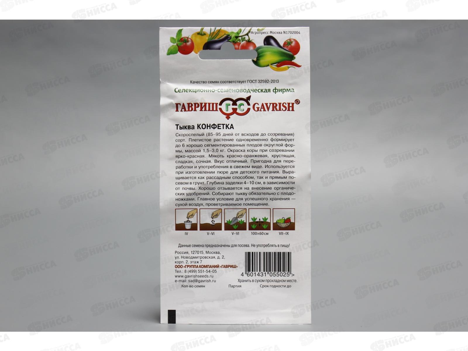 Тыква Конфетка 1,0г  *10 ГШ +