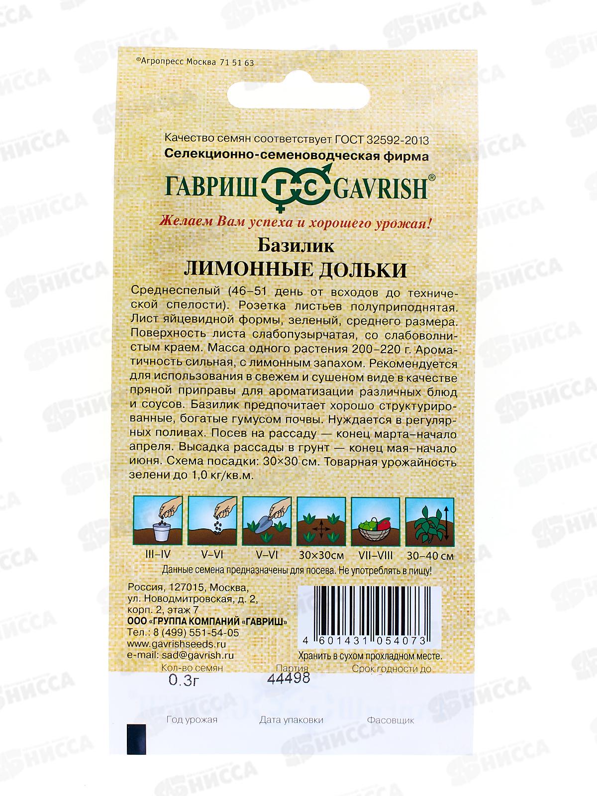Базилик Лимонные дольки 0,1 грамм автор *10 ГШ