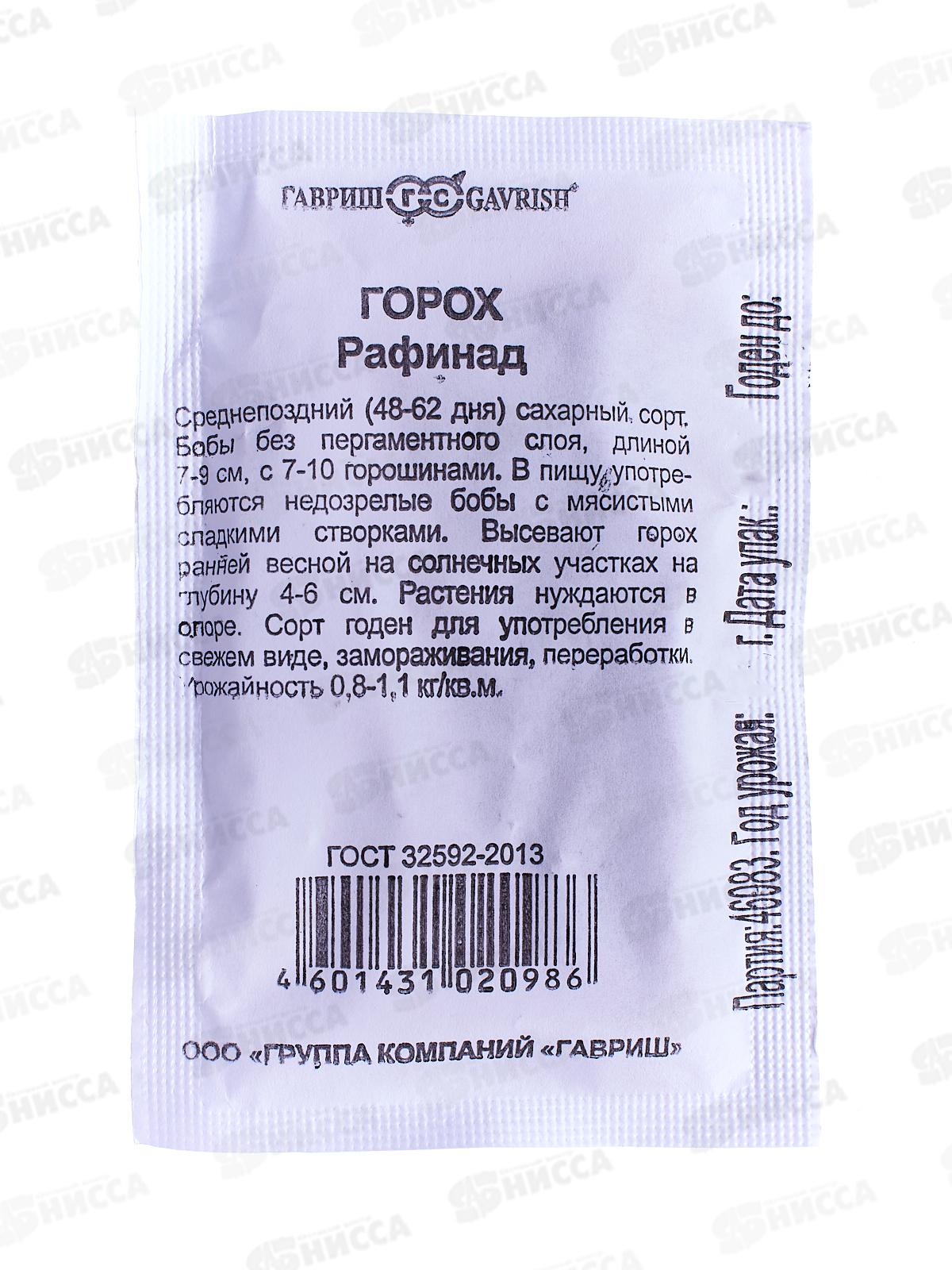 Горох Рафинад сахарный 10 грамм белый пакет  *10 ГШ