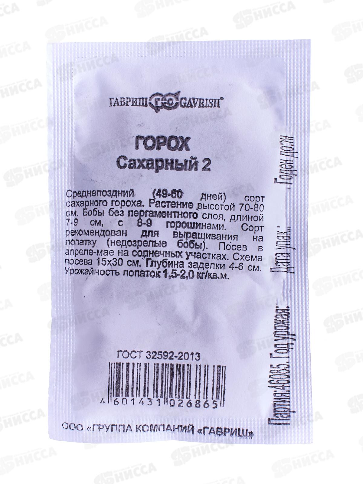 Горох Сахарный 2 10 грамм белый пакет  *10 ГШ +