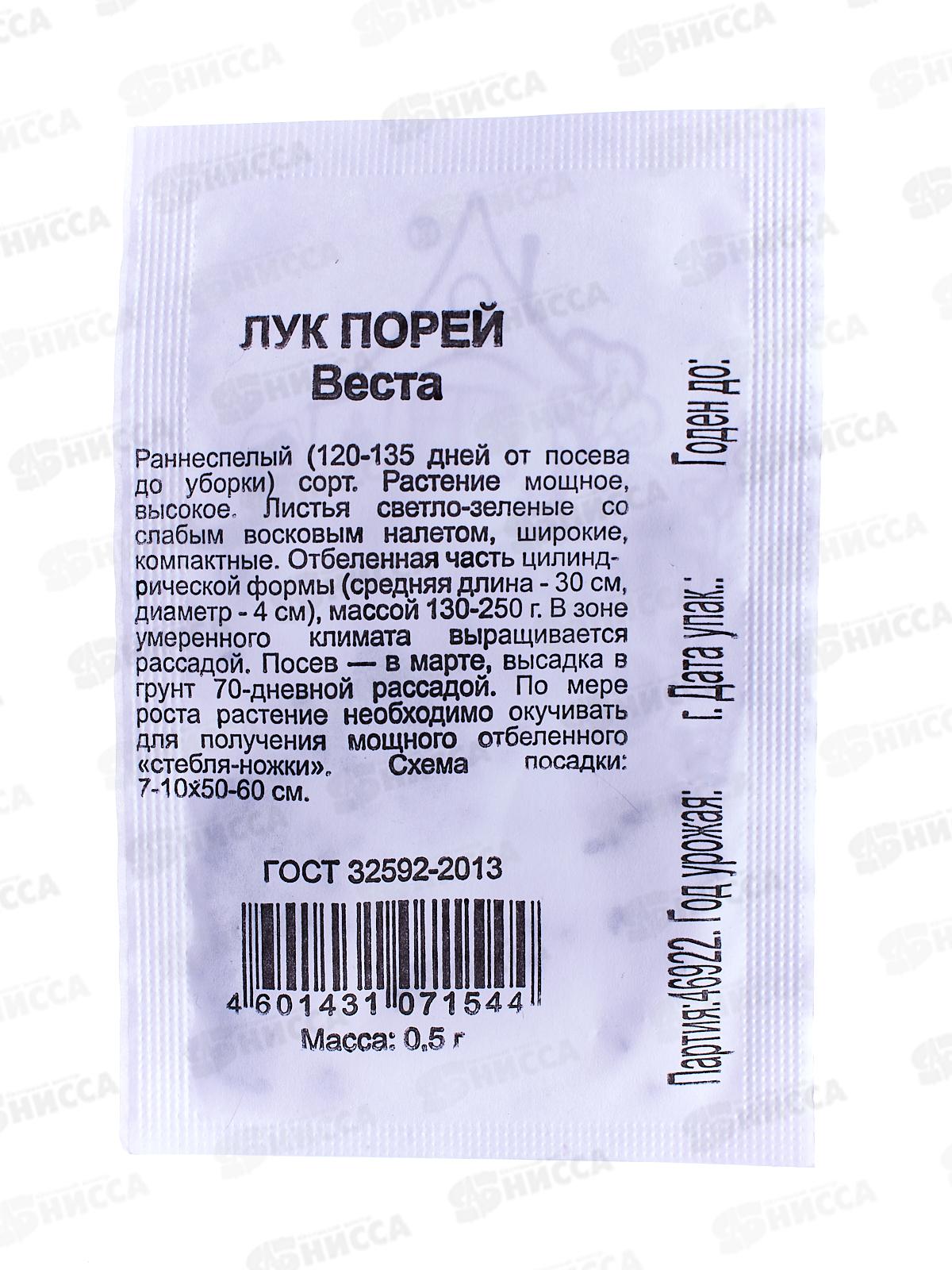 Лук порей Веста 0,1г белый пакеи Удачная серия *20 ГШ