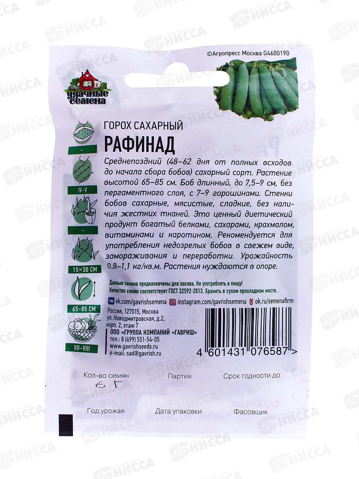 Горох Рафинад сахарный 6 грамм Хит хЗ  *10 ГШ