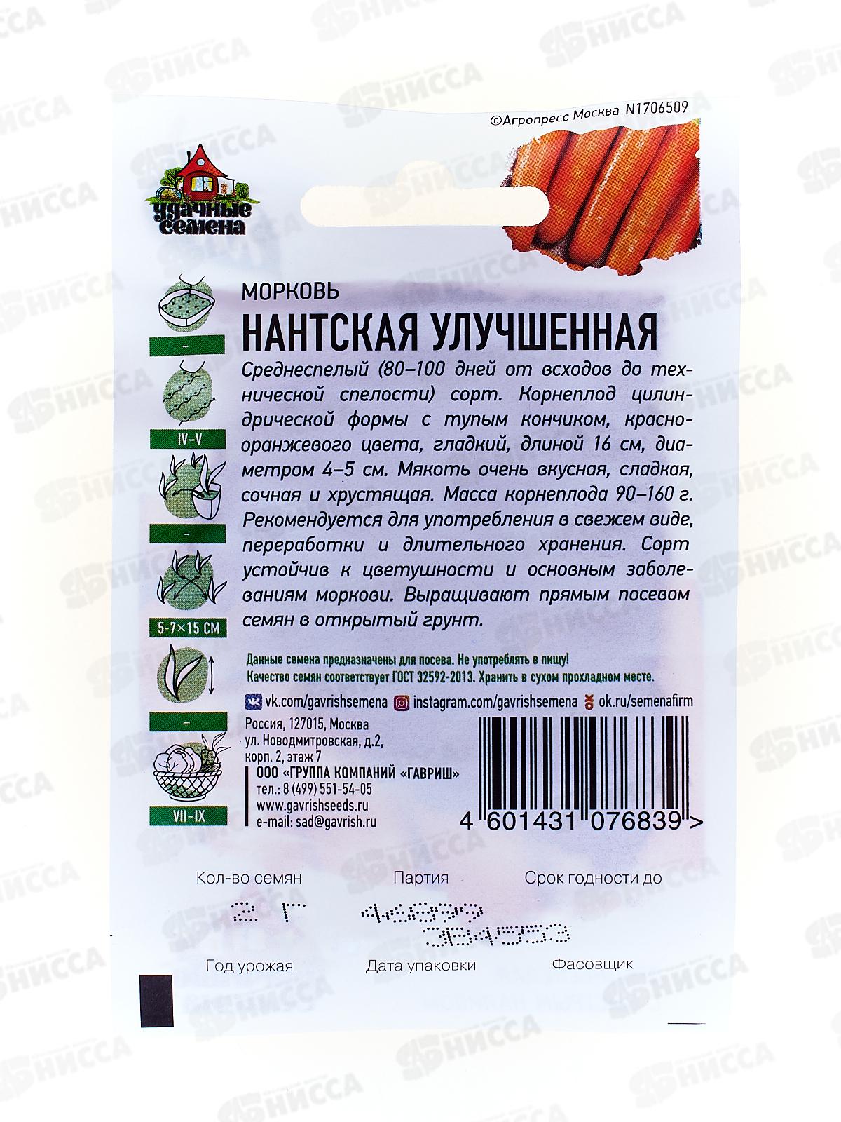 Морковь Нантская улучшенная 1,5грамма  Хит х3  *20 ГШ +