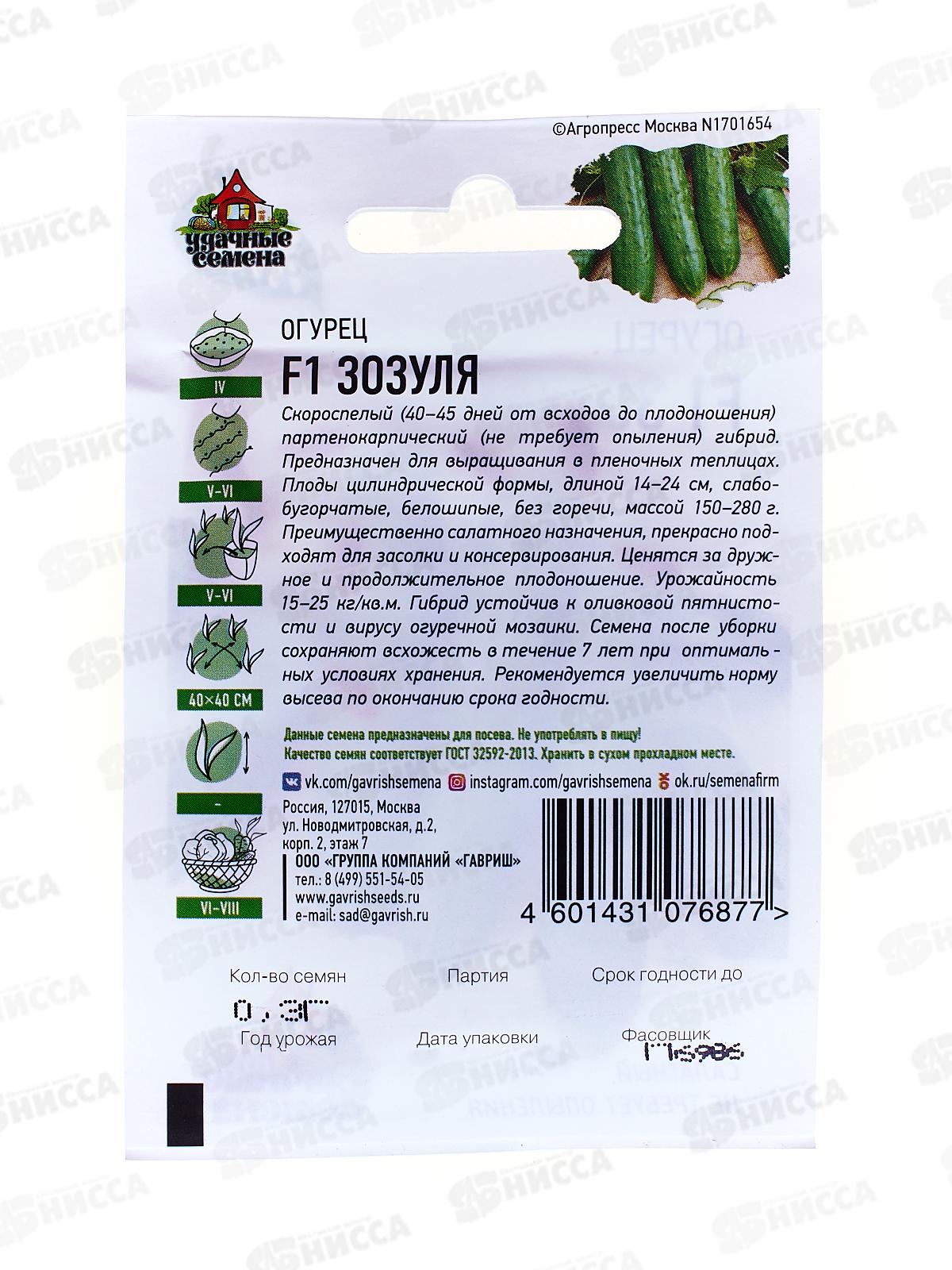 Огурец Зозуля F1 0,3 грамма   Хит х3  *20 ГШ +