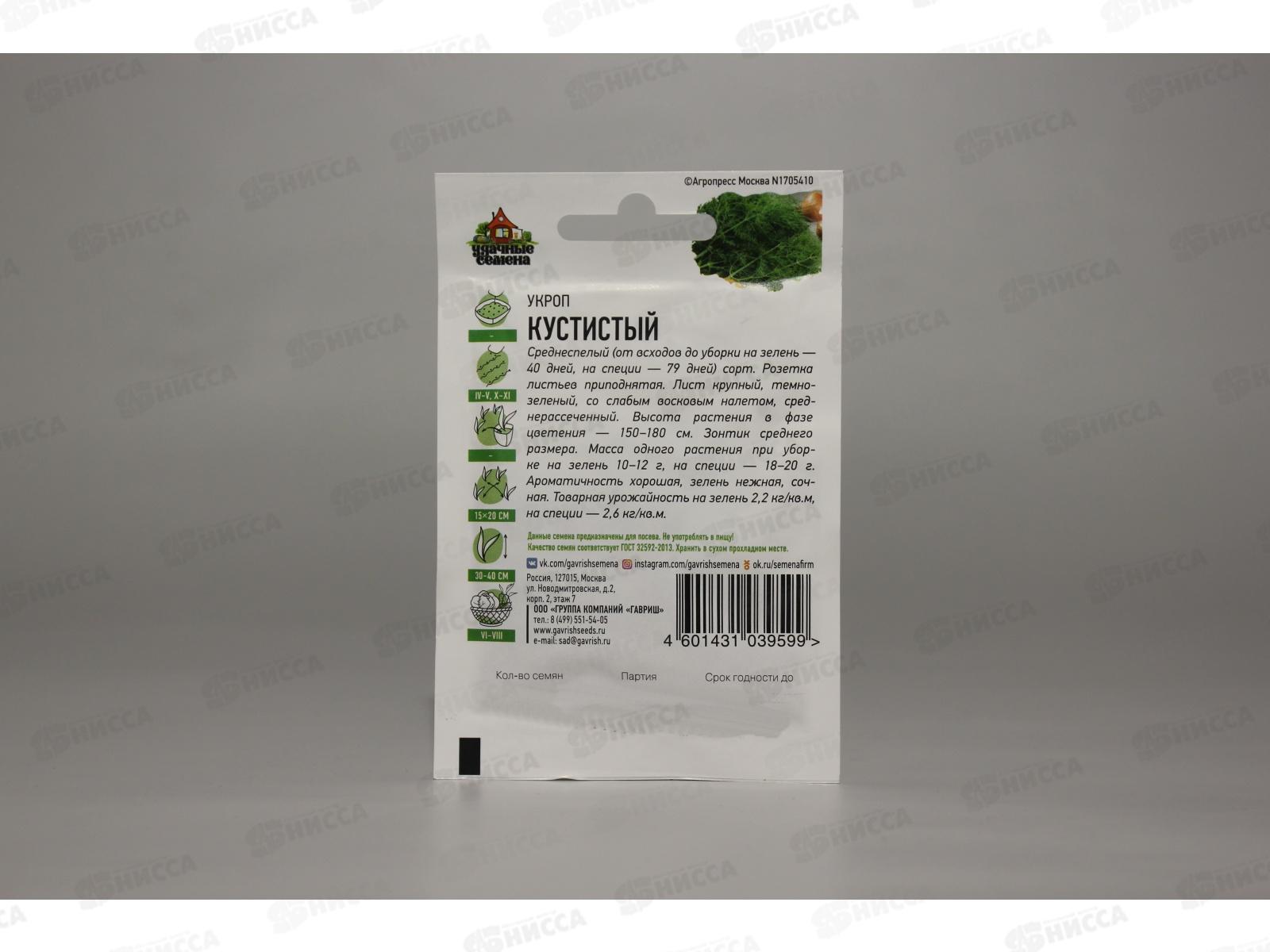 Укроп Кустистый 2грамма  Хит х3  *20 ГШ +