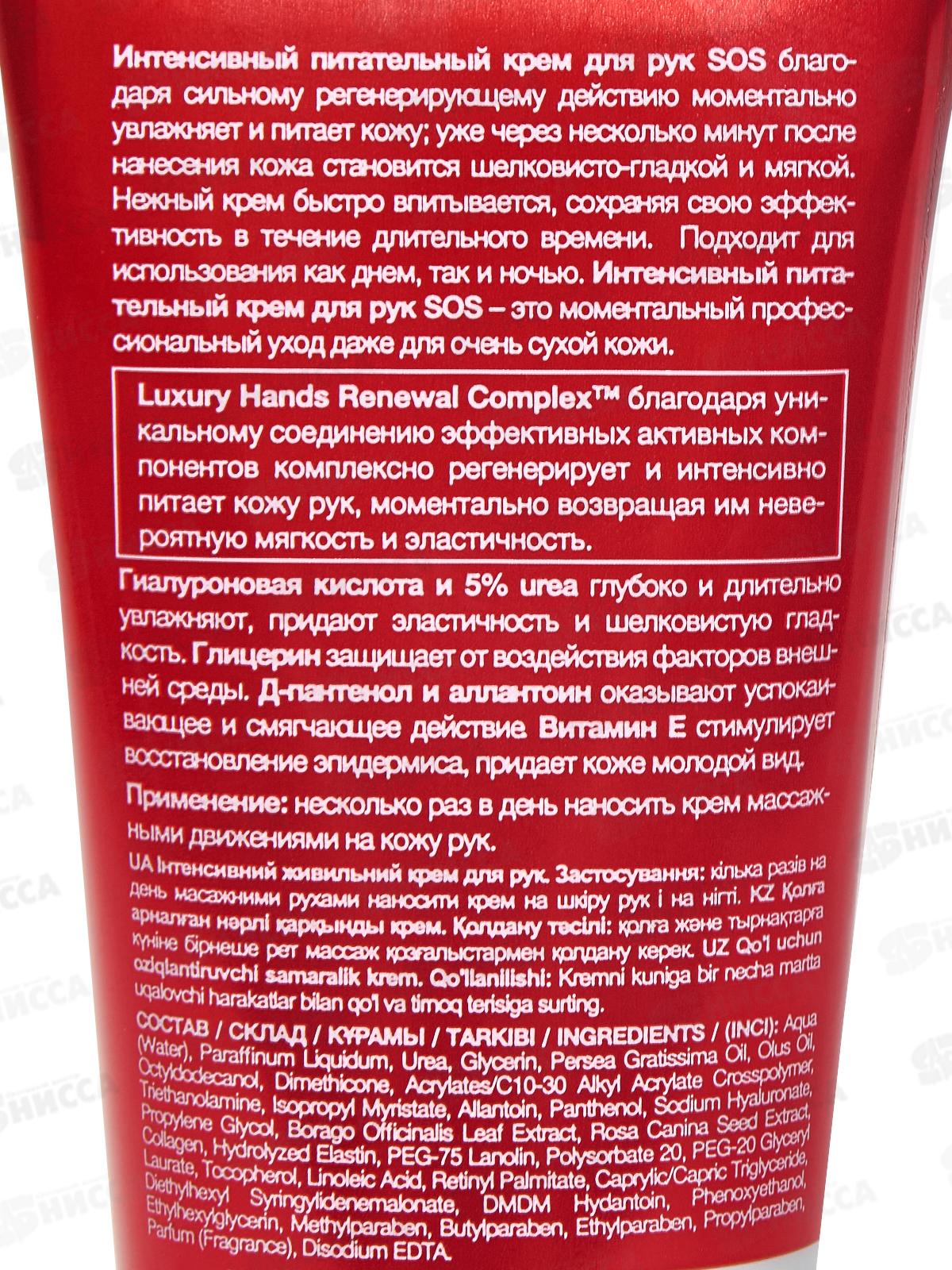 ЭВЕЛИН EXTRA SOFT SOS крем для рук 100мл интенсивный для очень сухой кожи