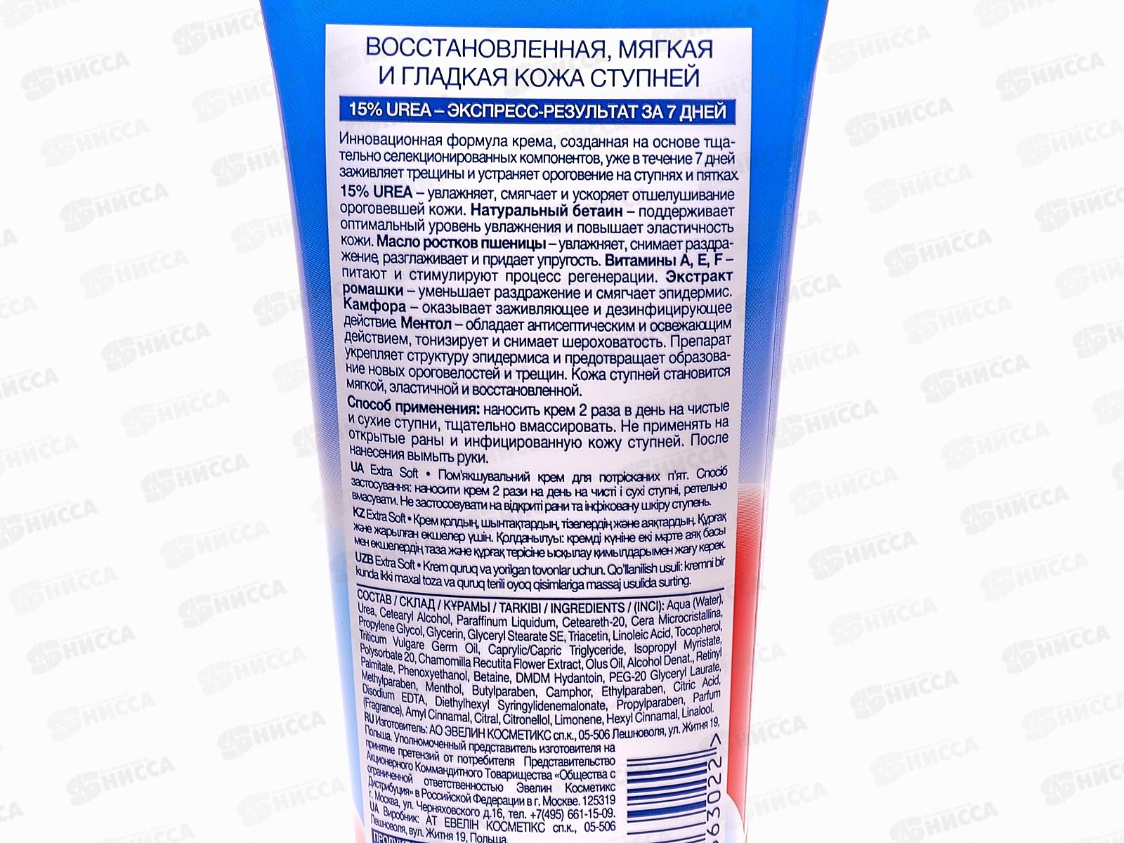 ЭВЕЛИН EXTRA SOFT Крем смягчающий для потрескавшихся пяток 100мл