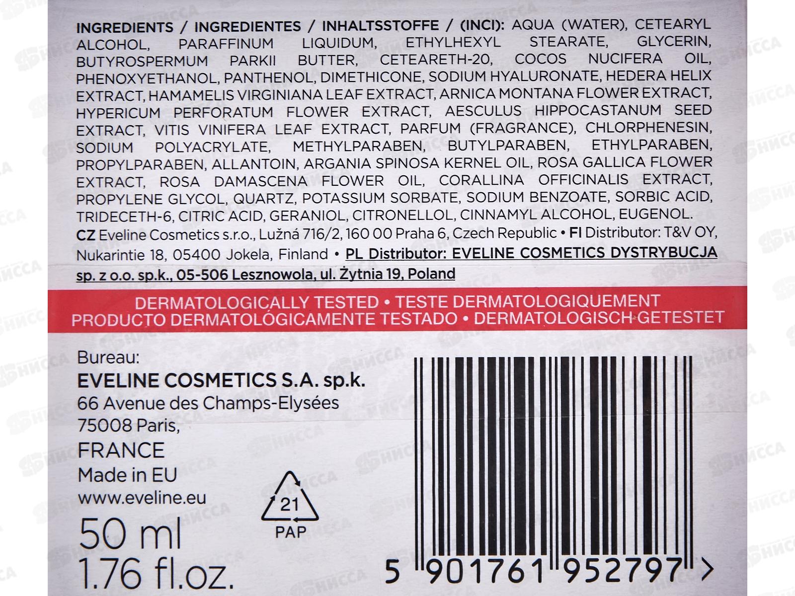 ЭВЕЛИН 6 компонентов Гиалуроновая кислота+крем омолаживающий против морщин 50мл