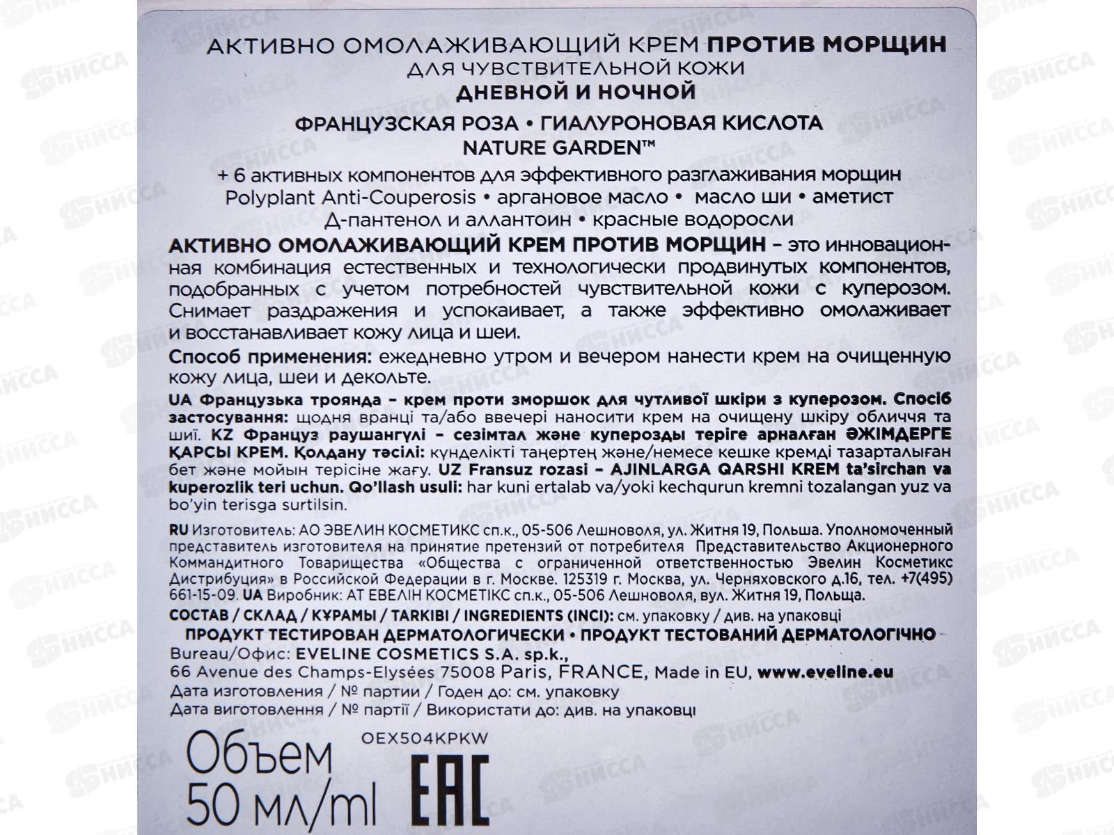 ЭВЕЛИН 6 компонентов Гиалуроновая кислота+крем омолаживающий против морщин 50мл