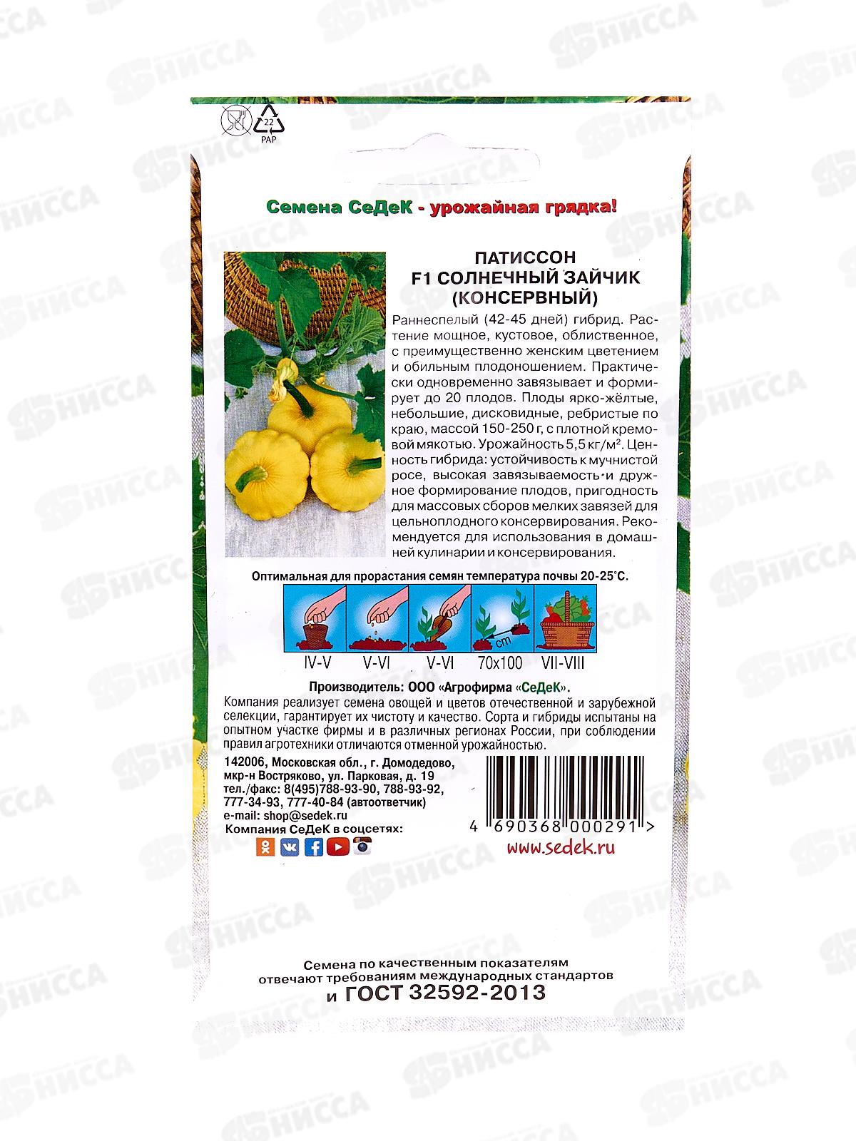 Патиссон консервный Солнечный Зайчик F1 (Евро, 0,5) *10 СеДек +