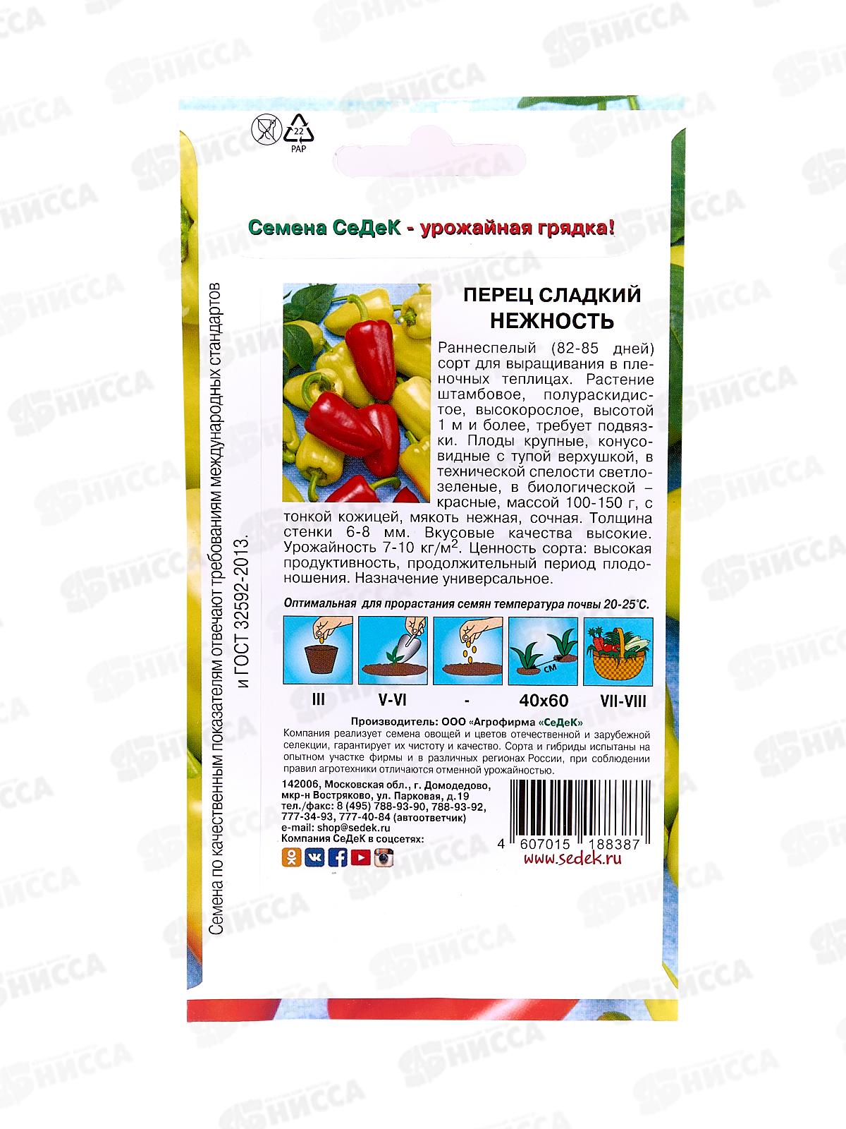 Перец Нежность (сладкий) (Евро, 0,2) *10 СеДек +