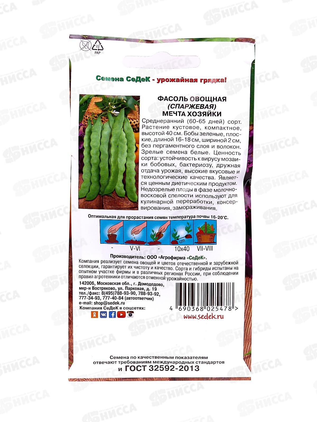 Фасоль Мечта Хозяйки (овощная) (Евро, 5) *10 СеДек