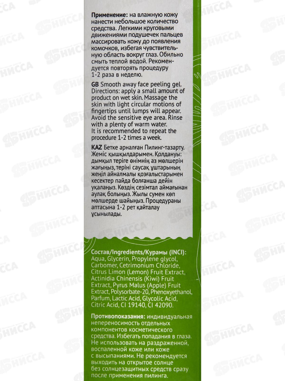 КОМПЛИМЕНТ Пилинг-скатка для лица с фруктовой кислотой 80мл *25