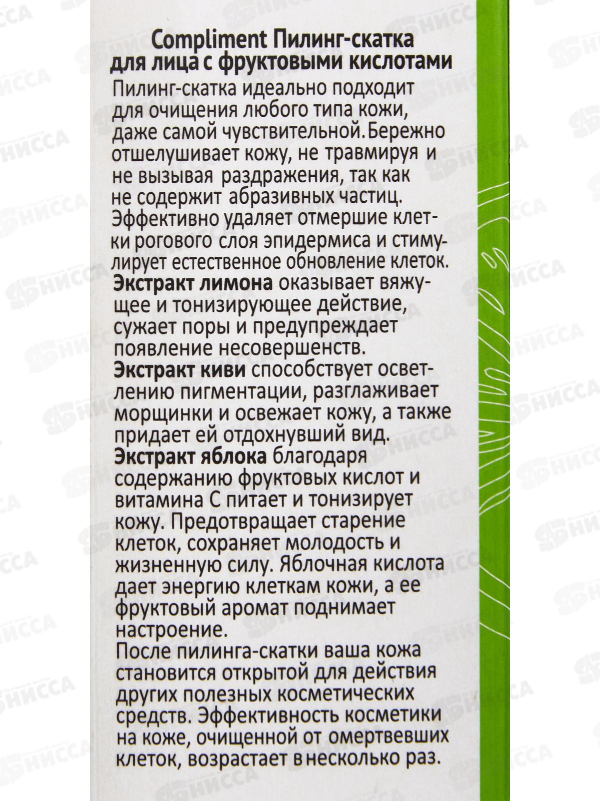 КОМПЛИМЕНТ Пилинг-скатка для лица с фруктовой кислотой 80мл *25