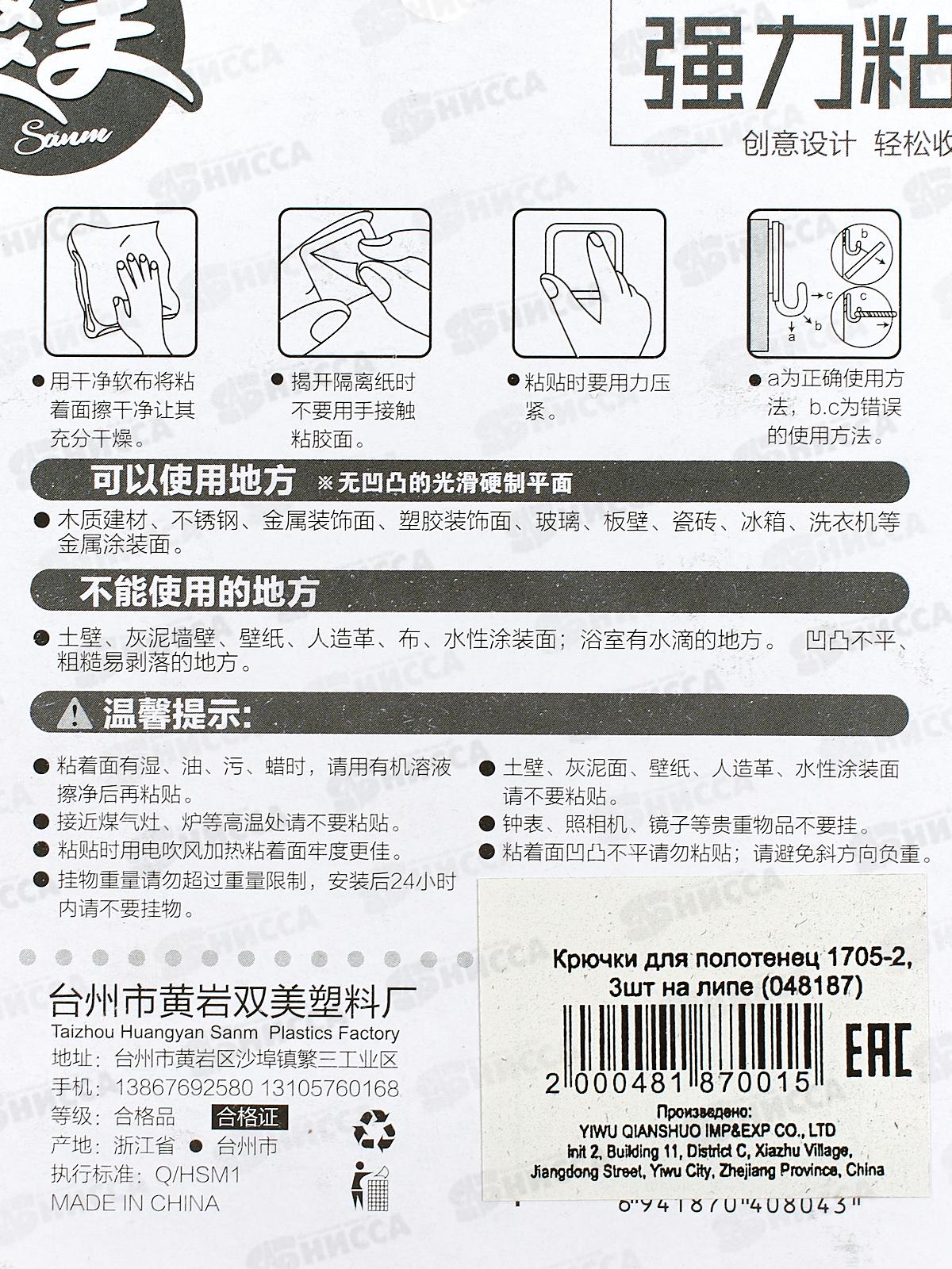 Крючки для полотенец 1705-2 3шт на липе (048187)  Ж