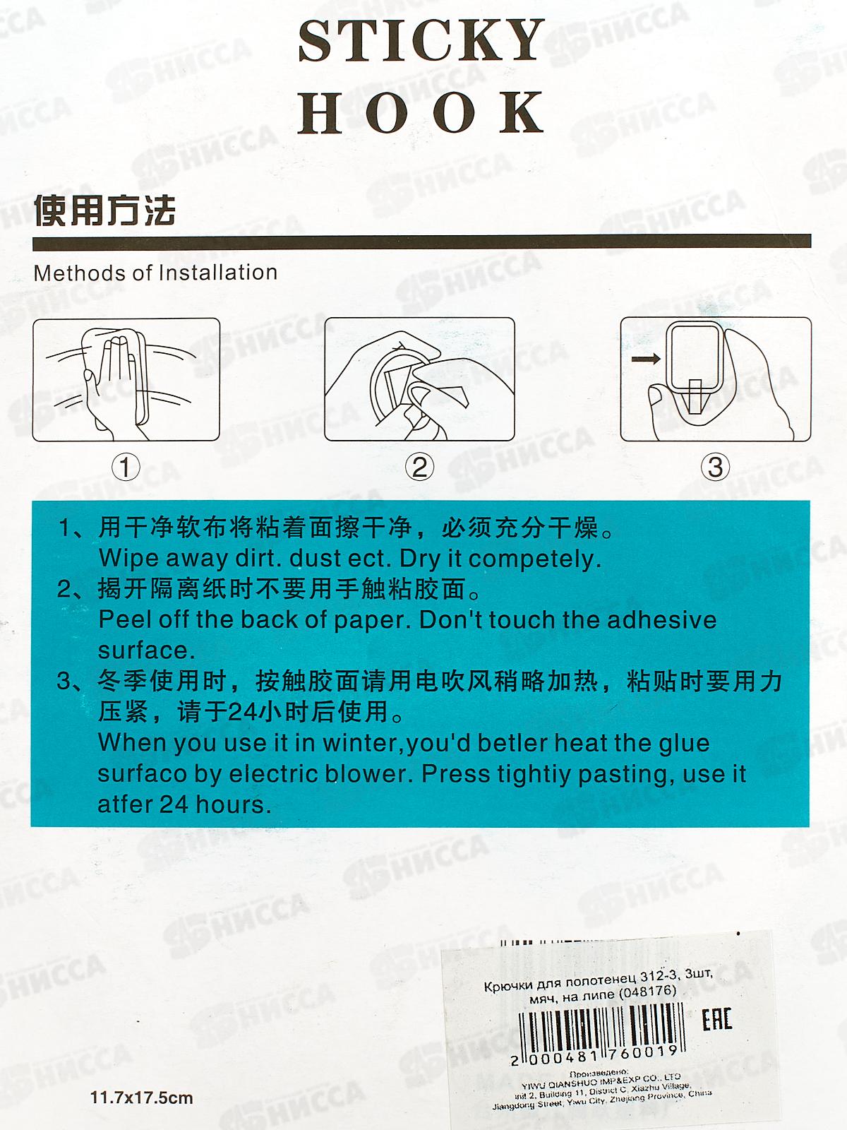Крючки для полотенец 312-3 3шт на липе (048176)  Ж