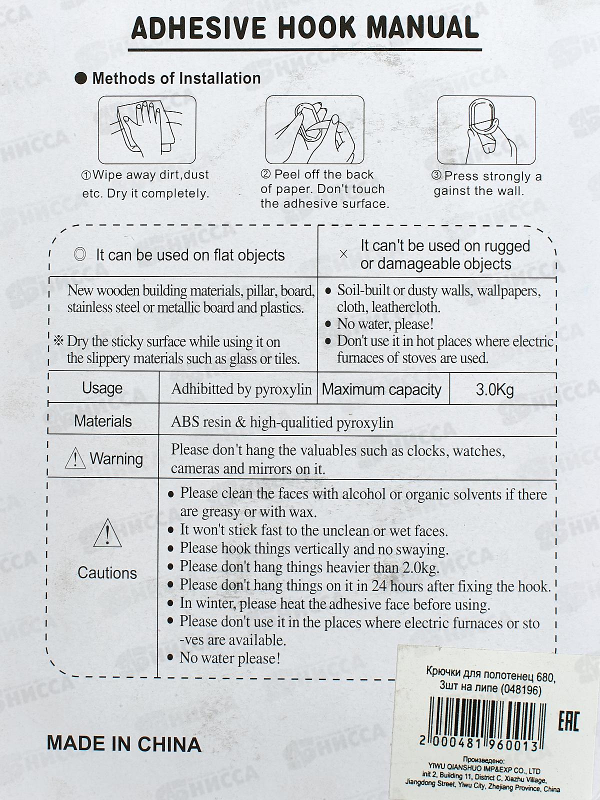 Крючки для полотенец 680 3шт на липе (048196)  Ж