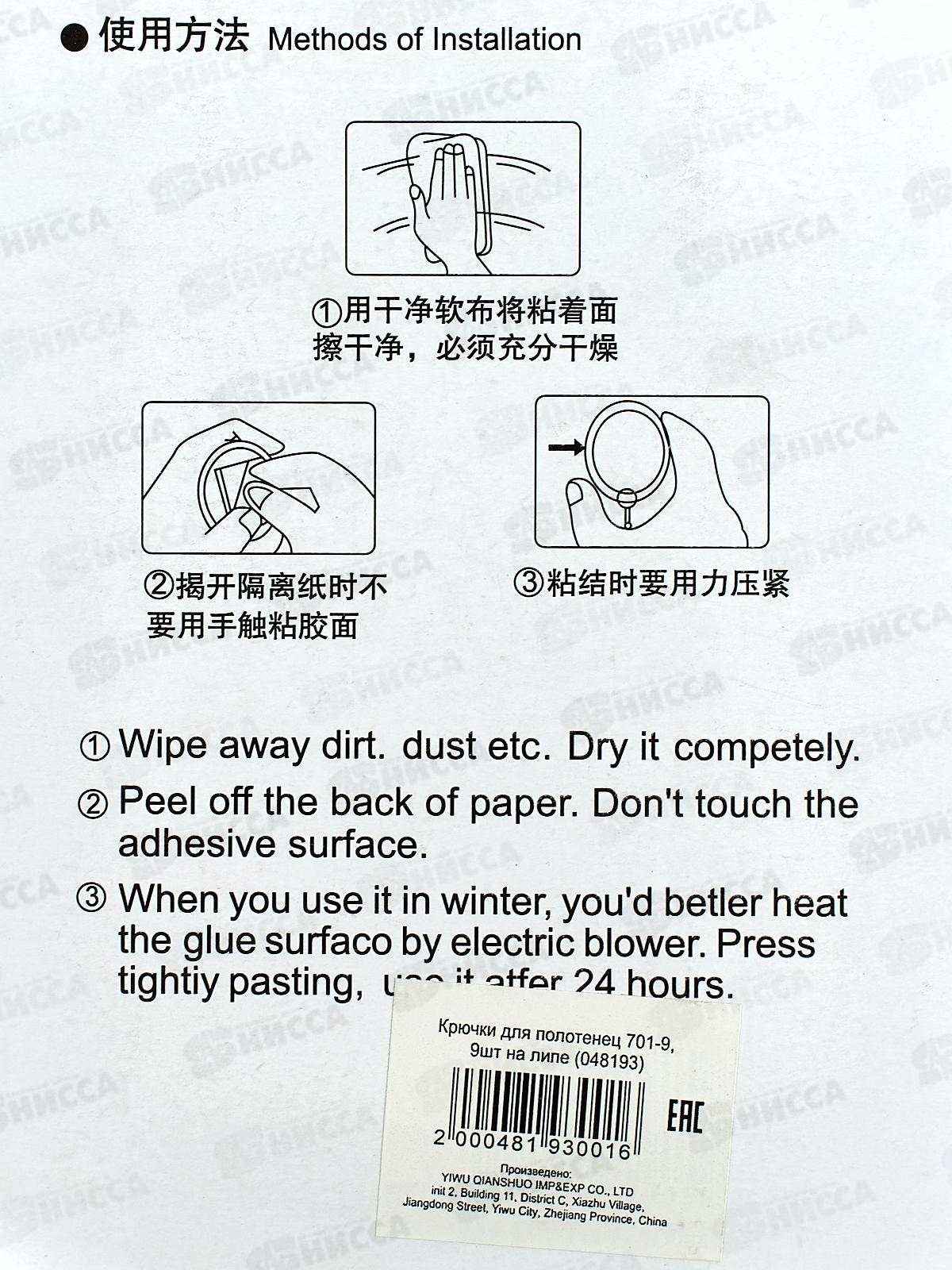 Крючки для полотенец 701-9 9шт на липе (048193)  Ж