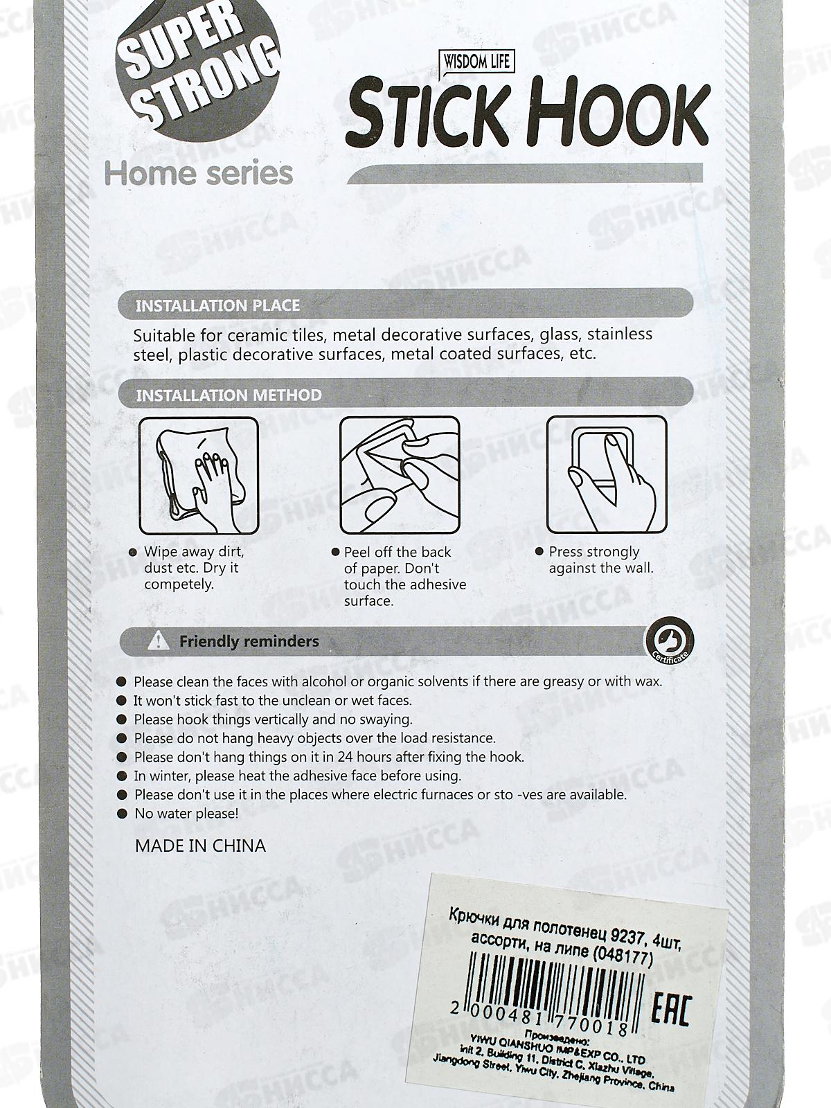 Крючки для полотенец 9237 4шт на липе (048177)  Ж