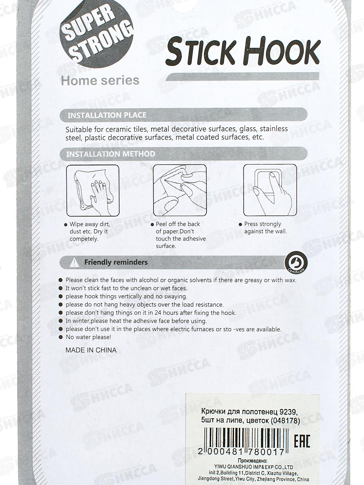 Крючки для полотенец 9239 5шт на липе (048178)  Ж