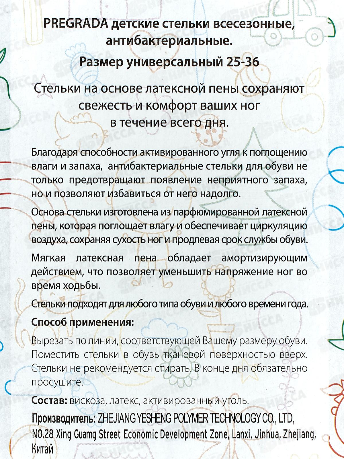 Преграда стельки для обуви Детские (р-р 25-36) *80