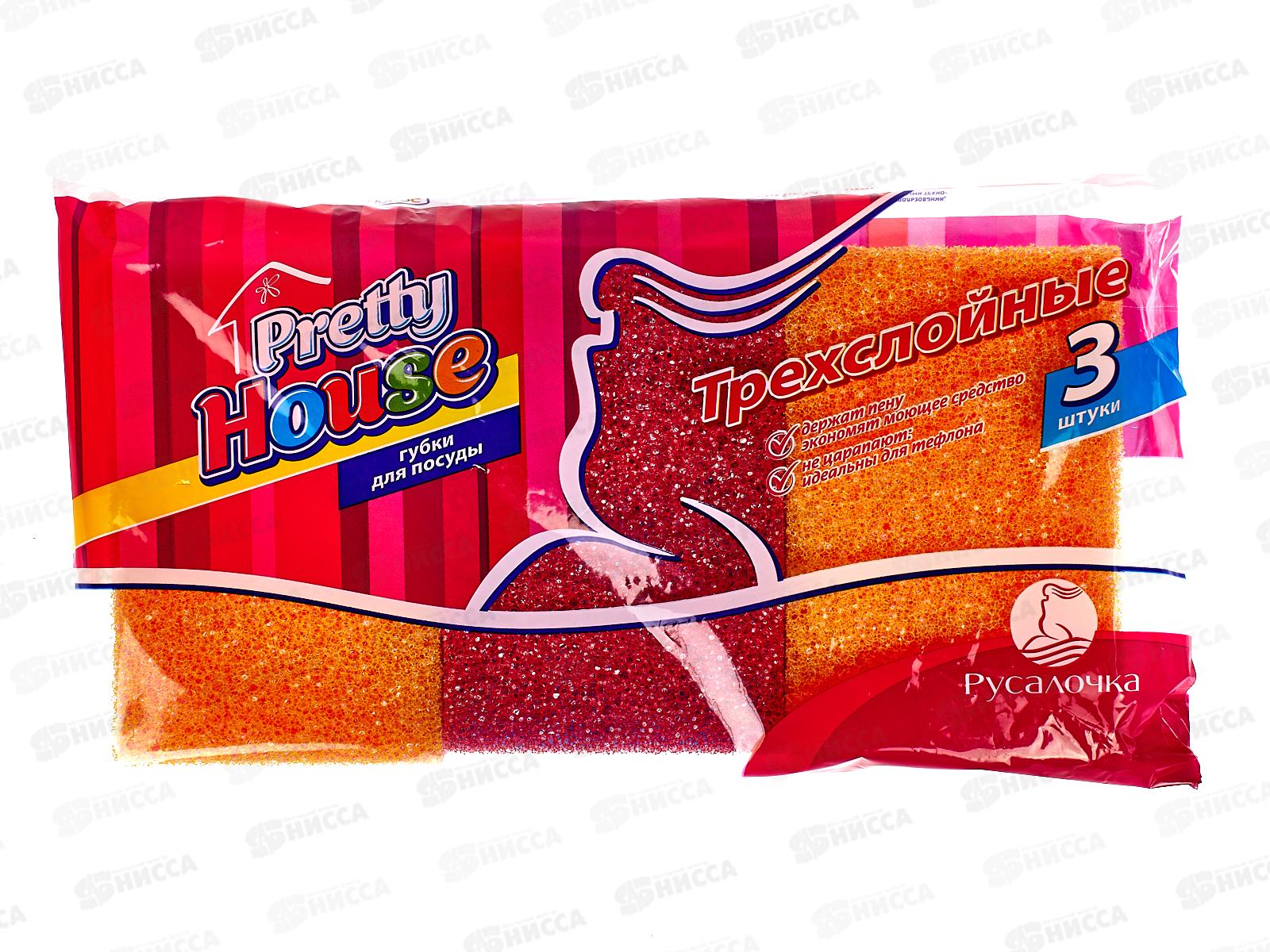 PRETTY HOUSE губка для посуды трехслойная  3шт *48