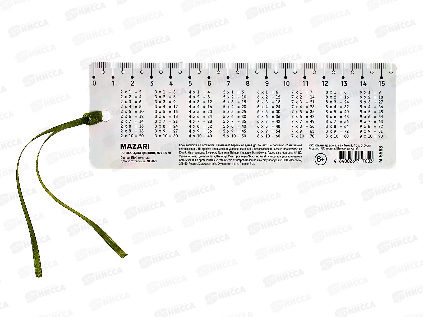 Закладка для книг MAZARI, 16х5,5см с лентой, М-5568