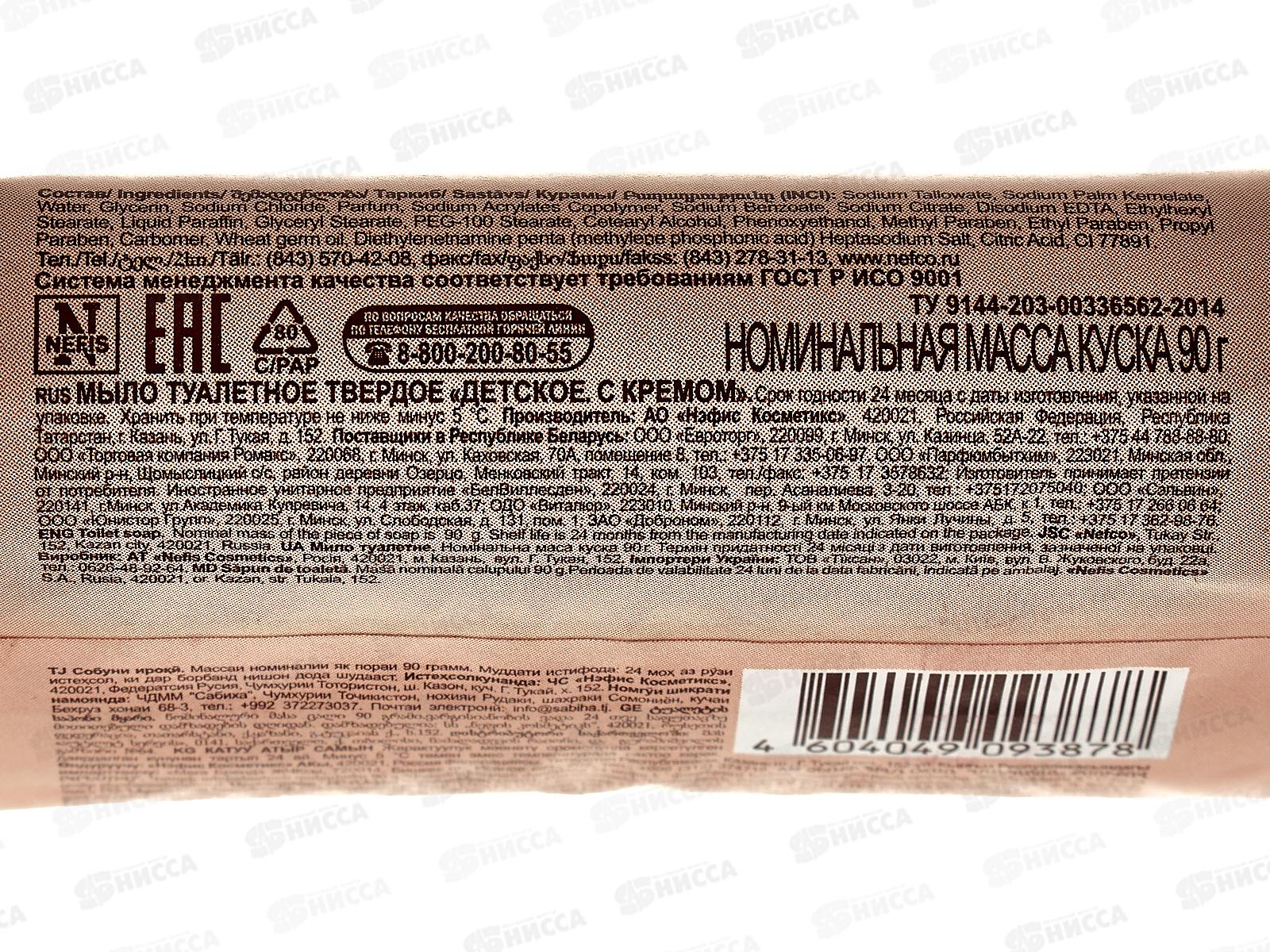 СОРТИ ДЕТСКОЕ мыло 90г крем  *104  /1116-2