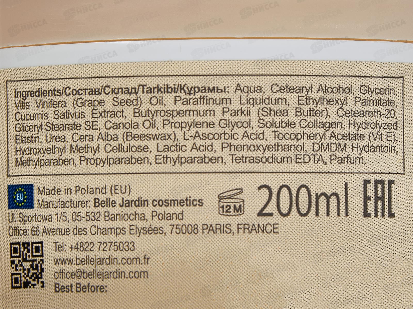 Belle Jardin Spa naturelle крем 200л для лица Огурец