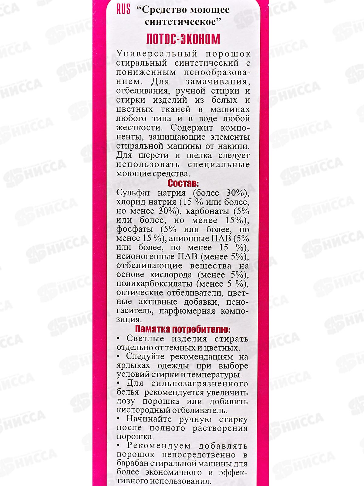 ЛОТОС ЭКОНОМ стиральный порошок 400г *22/26 Deff