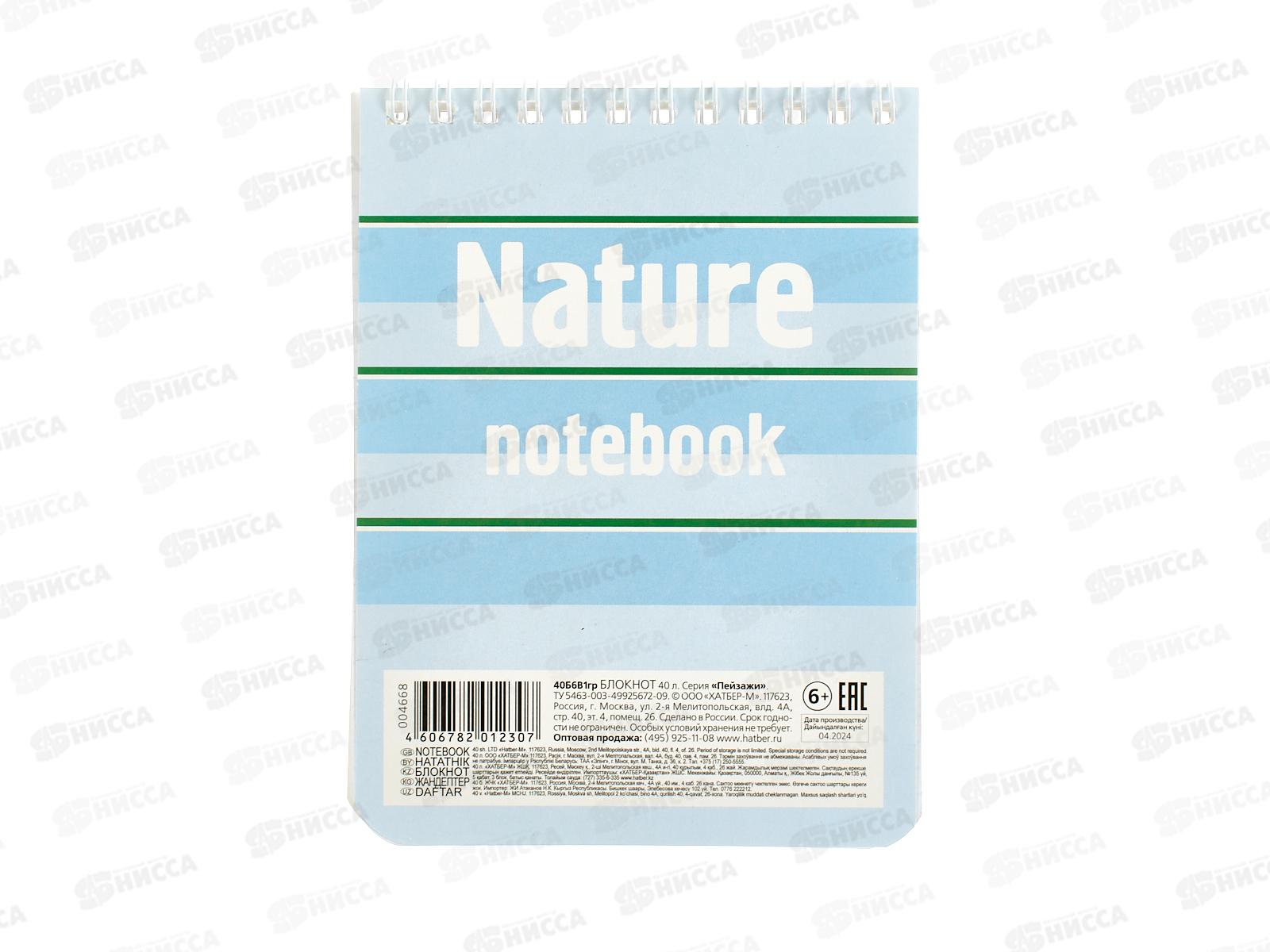 Блокнот 40листов  Hatber А6 Пейзажи *6/96