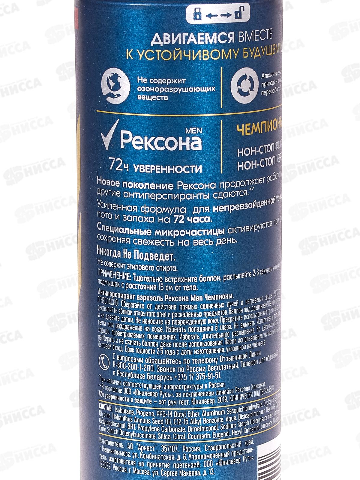 РЕКСОНА дезодорант спрей 150мл MEN Champions *6