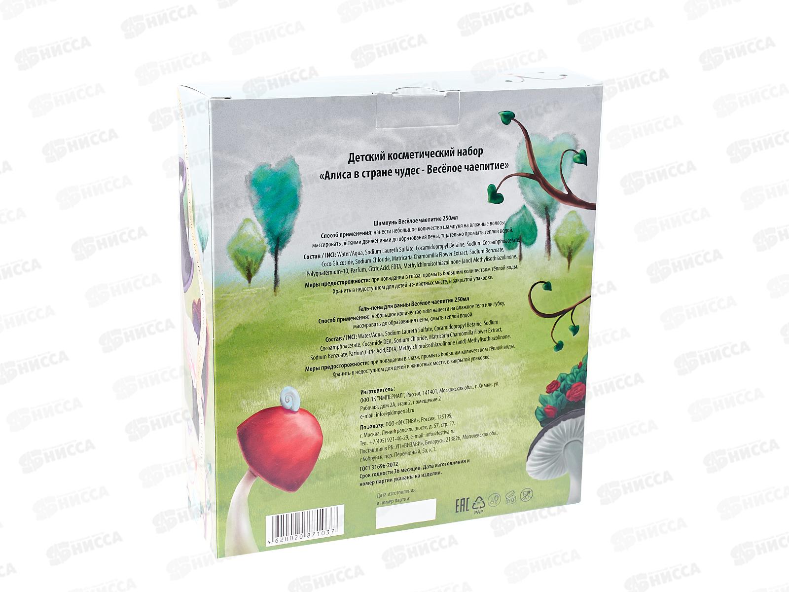 Набор подарочный Алиса в стране чудес Веселое чаепитие (шампунь 250мл.+гель для душа 250мл.) *12