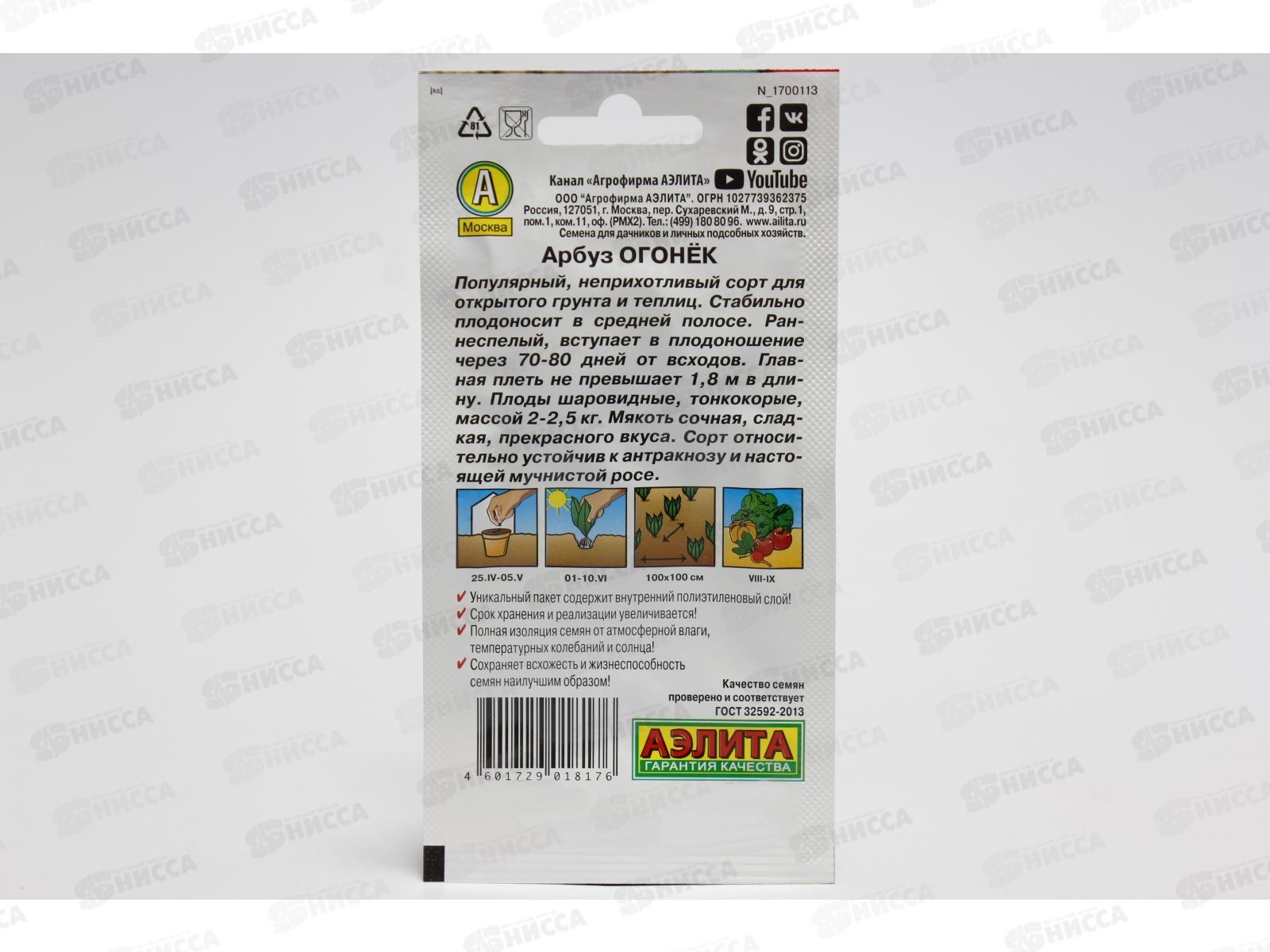 Арбуз Огонек *10 АЭЛИТА