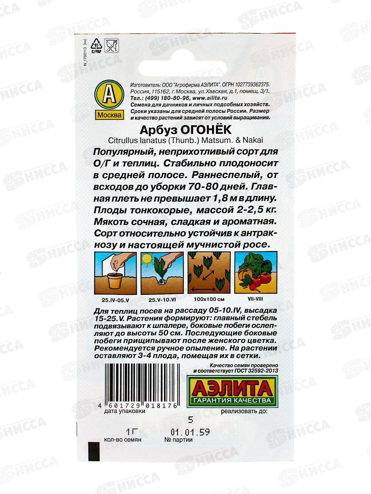 Арбуз Огонек *10 АЭЛИТА +