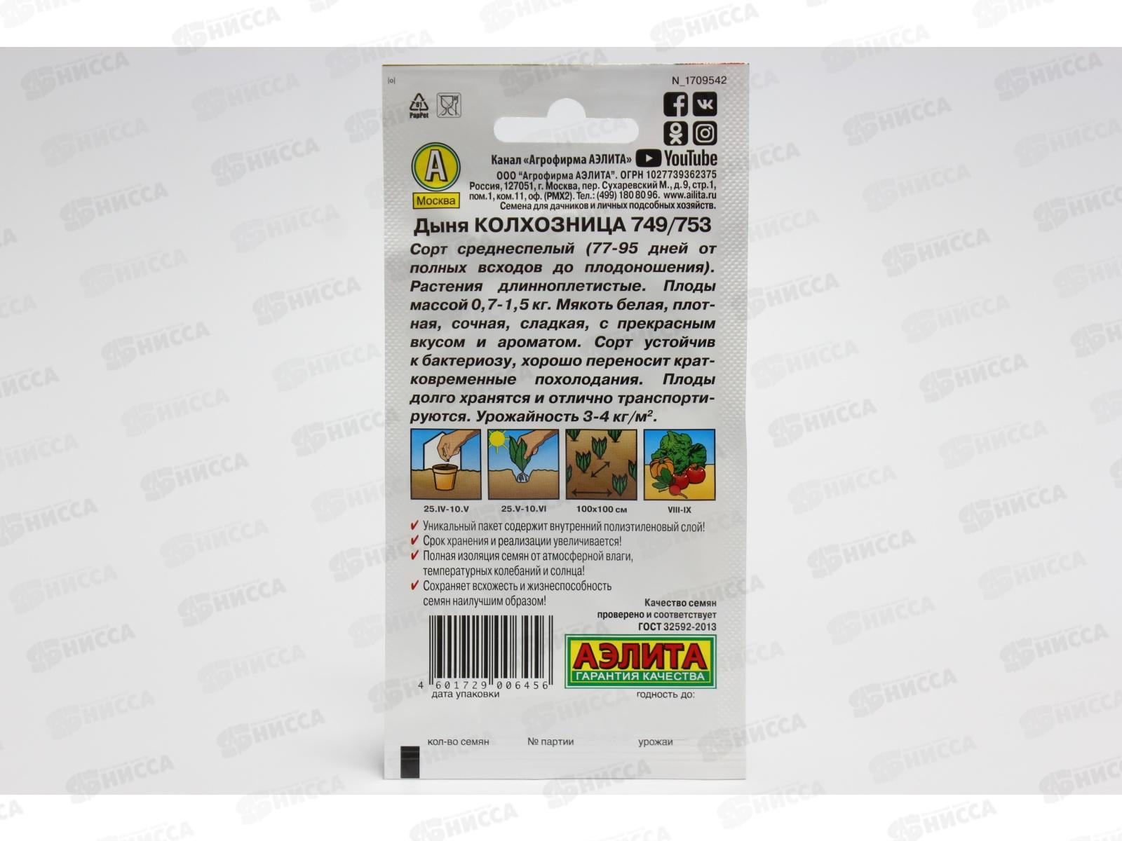 Дыня Колхозница 749/753 *10 АЭЛИТА +