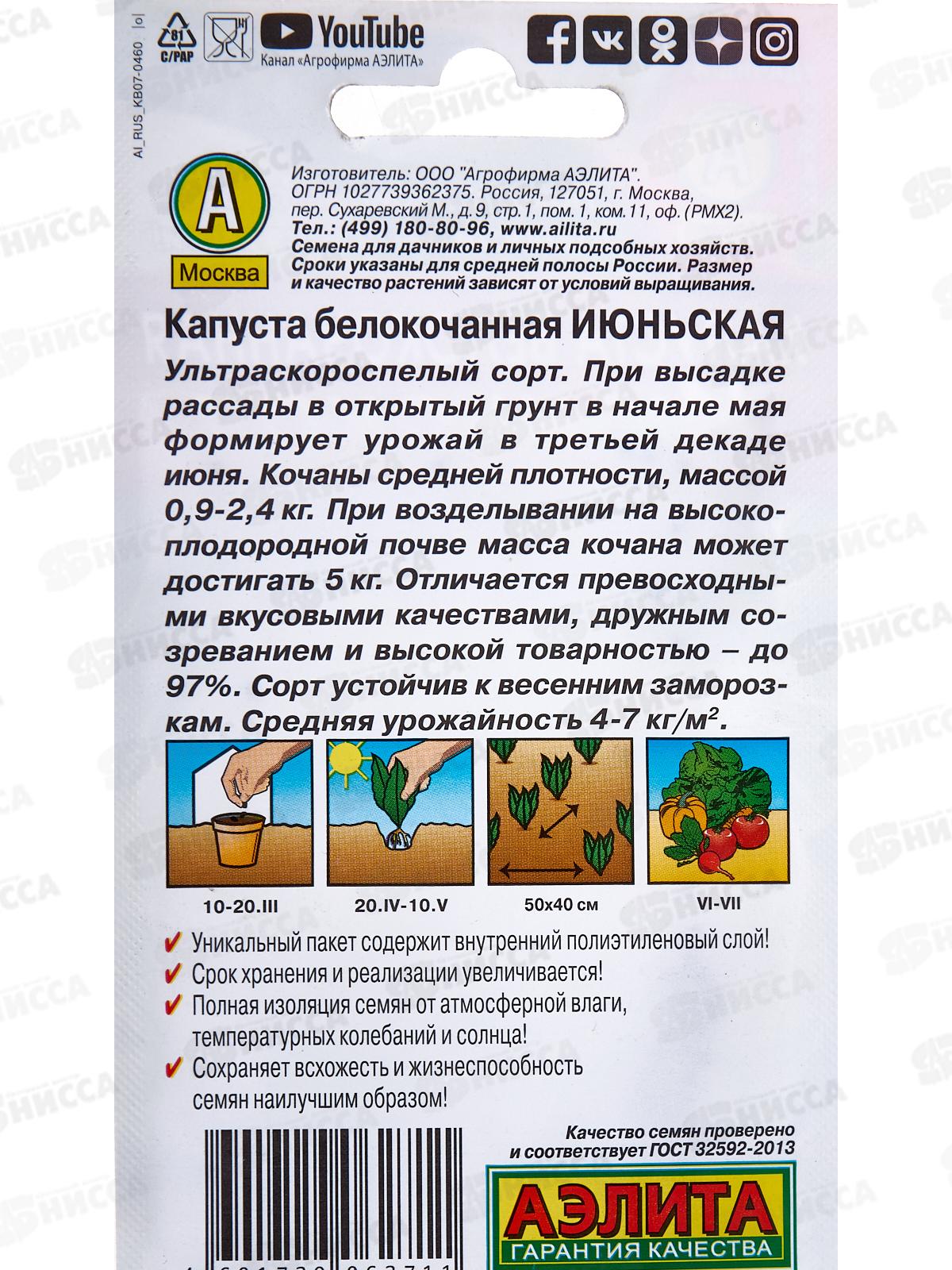 Капуста белокочанная Июньская *10 АЭЛИТА +