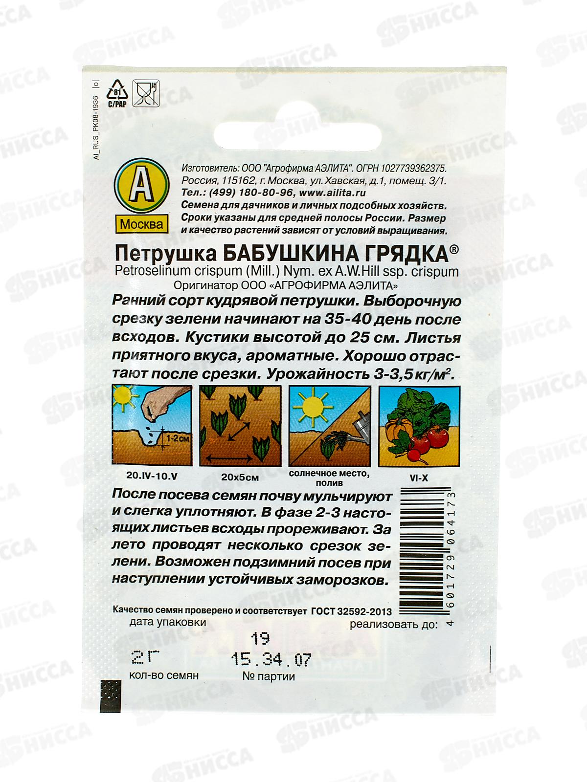 Петрушка кудрявая Бабушкина грядка Лидер *10 АЭЛИТА +