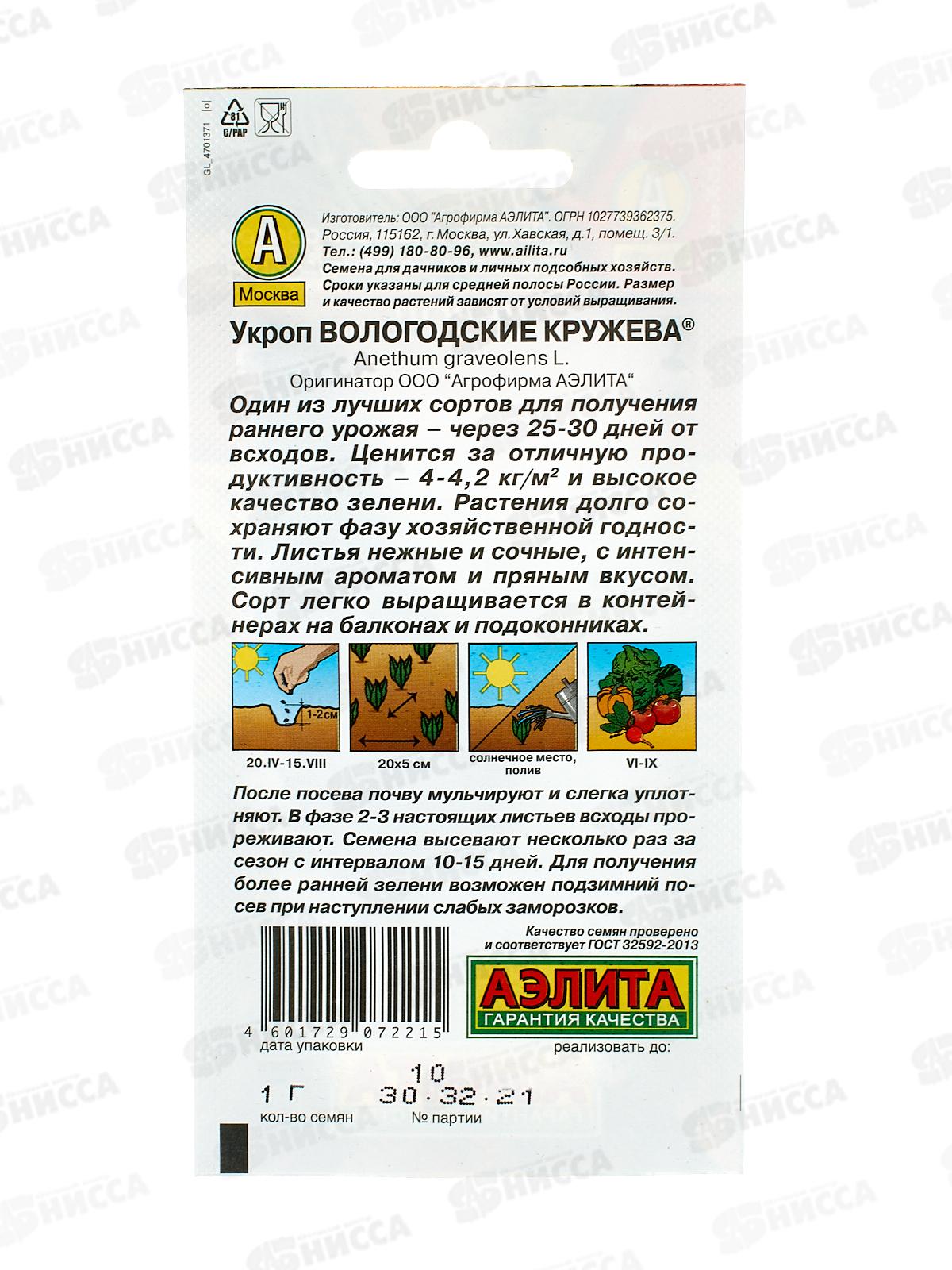 Укроп Вологодские кружева *10 АЭЛИТА +