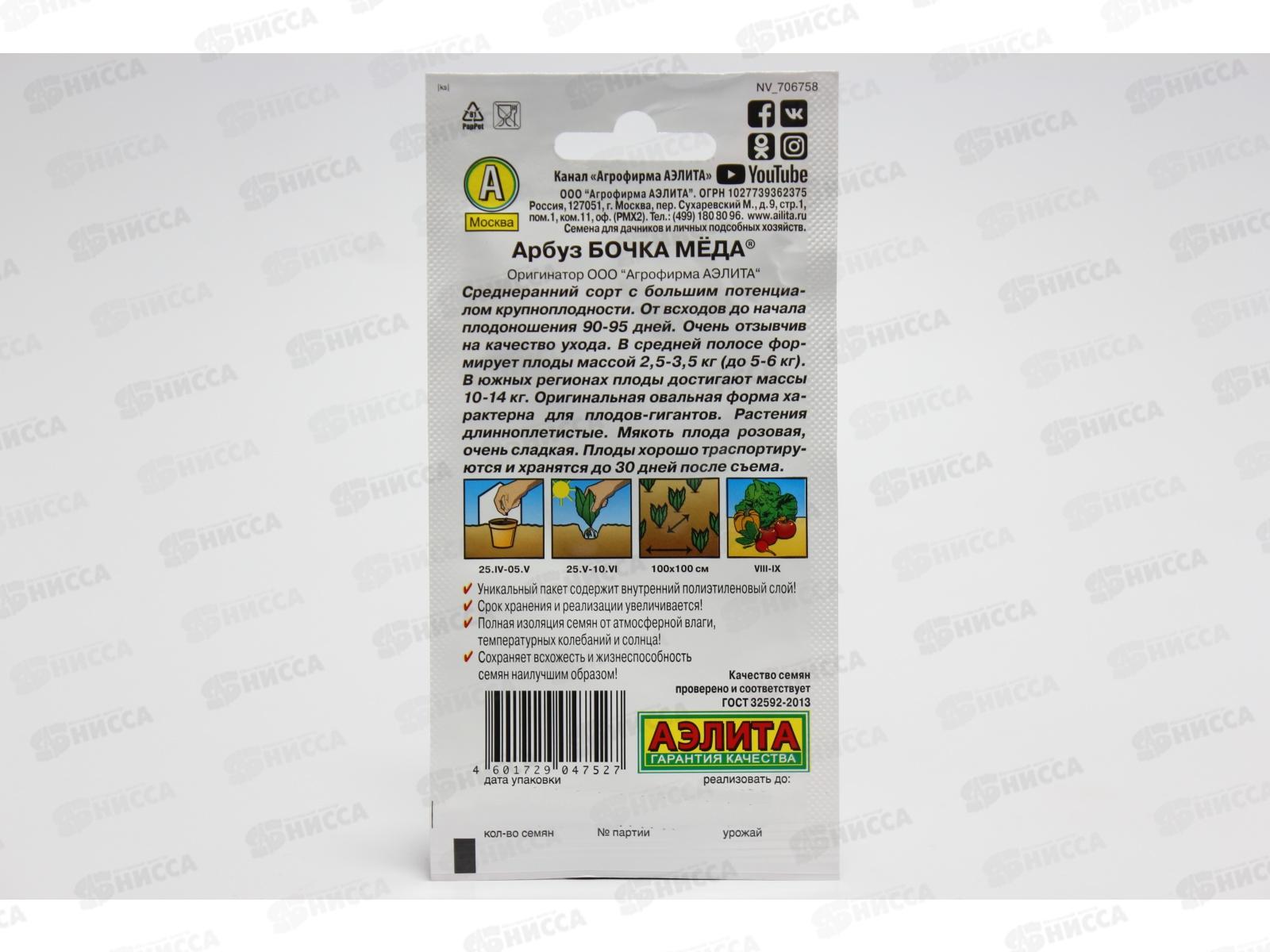 Арбуз Бочка меда *10 АЭЛИТА
