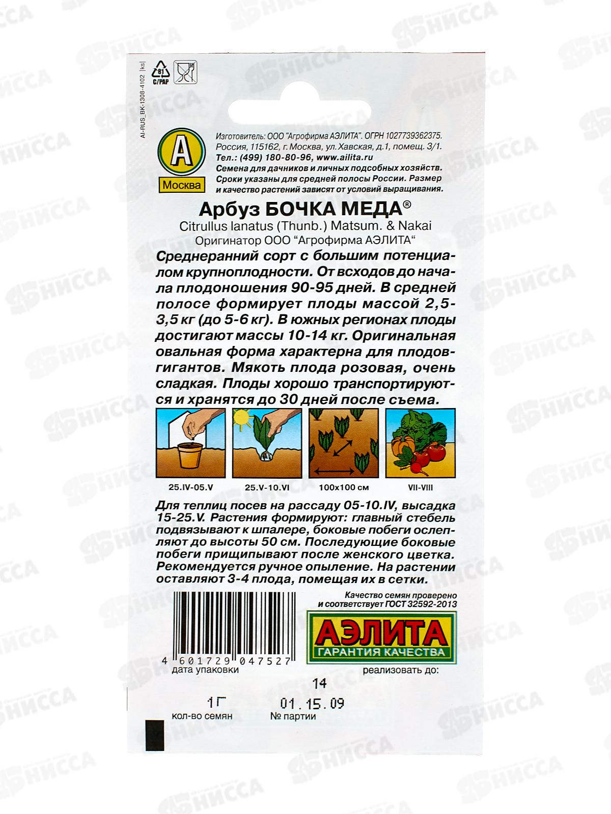 Арбуз Бочка меда *10 АЭЛИТА +