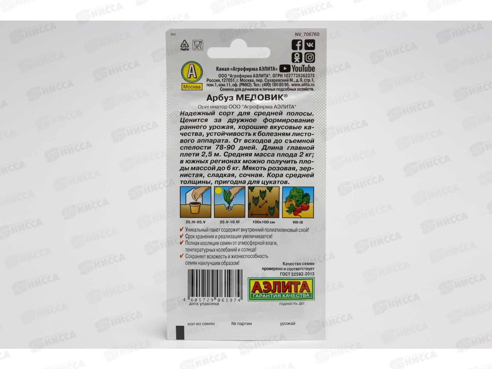 Арбуз Медовик *10 АЭЛИТА