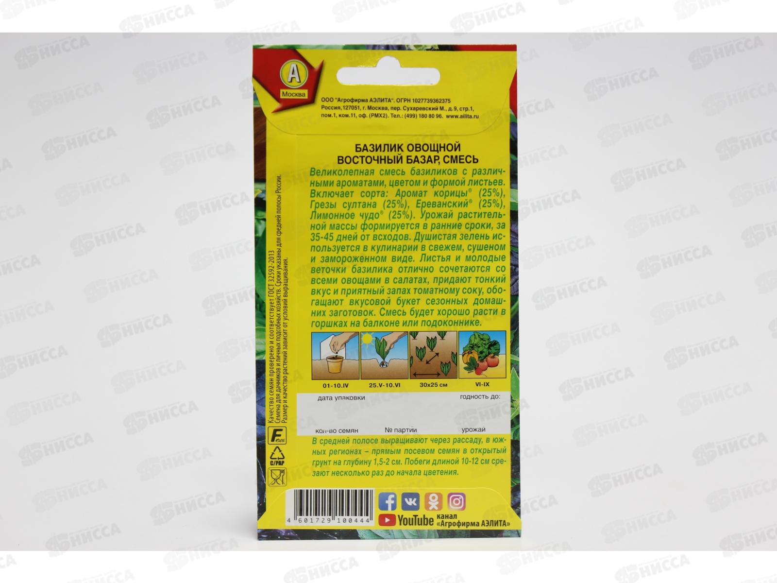 Базилик овощной Восточный базар *10 АЭЛИТА