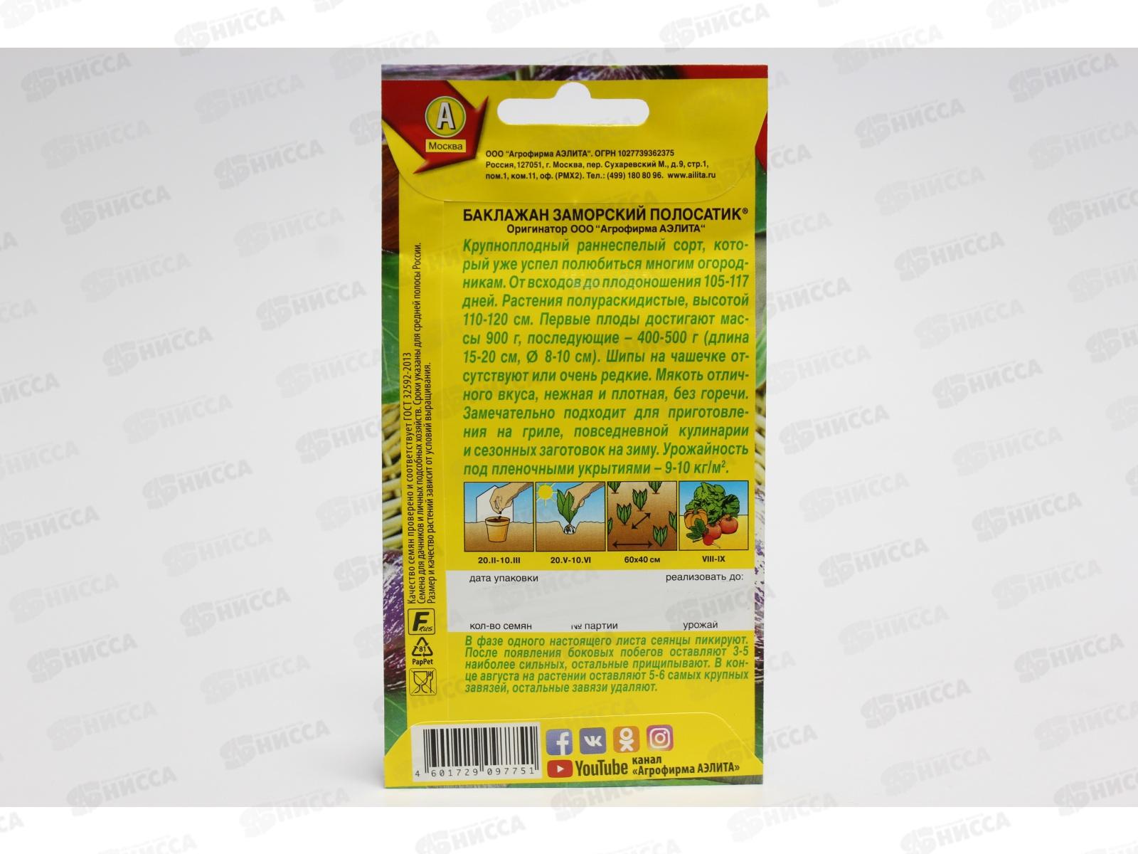 Баклажан Заморский полосатый *10 АЭЛИТА срок до 12.24