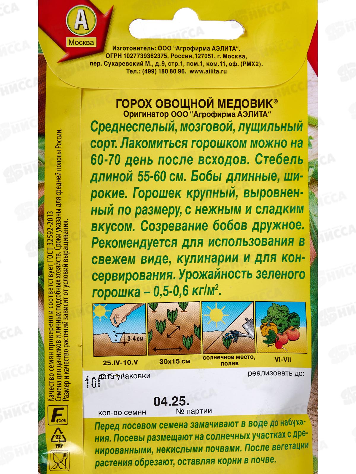 Горох Медовик *10 АЭЛИТА